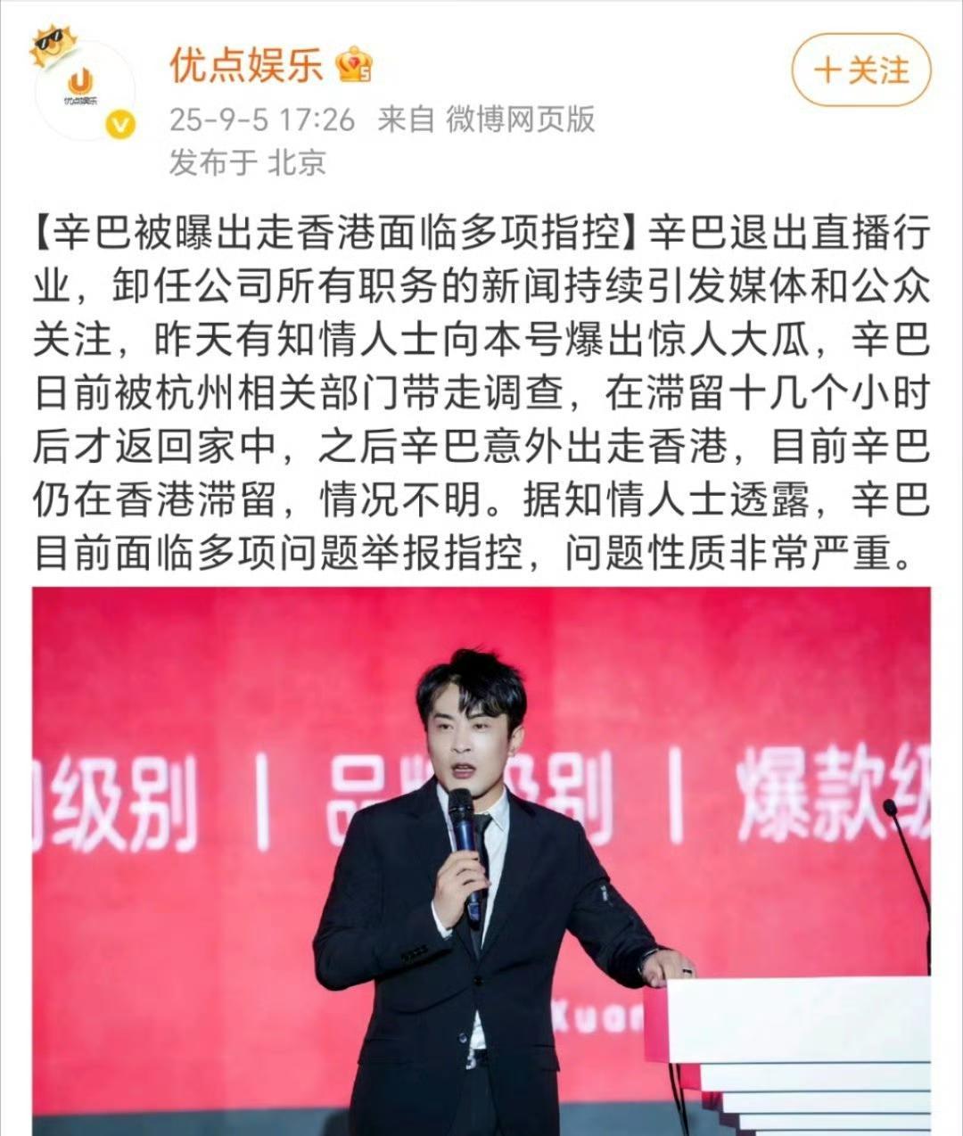 开云官方网页登录-曝辛巴出走香港被带走，面临多项指控，知情人曝问题性质很严重