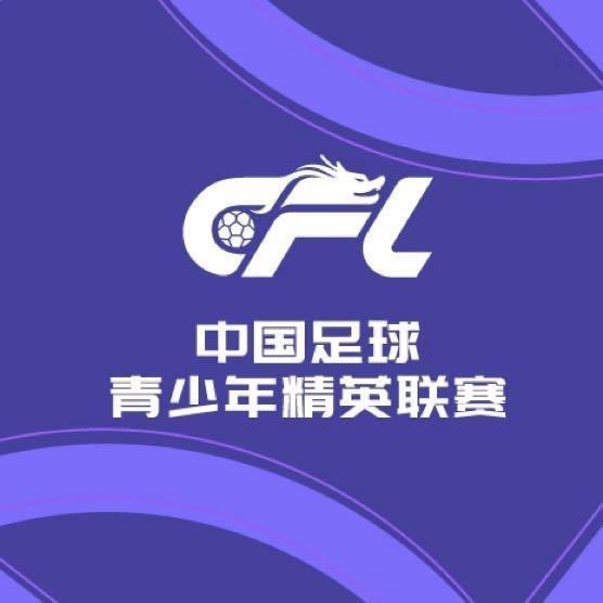 开云手机在线登录官网-U20联赛综述：陕西联合2-1山东泰山，浙江7-0大胜广州悦高